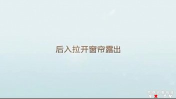妻に入った後、カーテンを開けて明らかにする