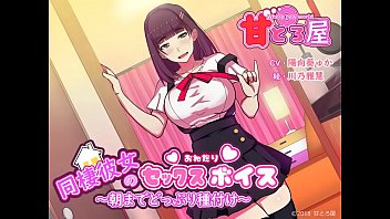 同棲するガールフレンドのセックスを要求する声（httpwww.dlsite.commaniaxwork = product idRJ224400.html）