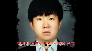 slr 성게이 강남바퀴벌레 노학준 검거(성범죄자)