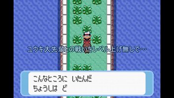【ゆっくり実況】全てのポケモンが出現するサファイアpart7【改造ポケモン】