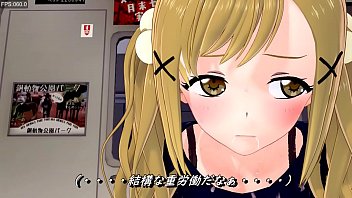 有咲とオジサン　3D系エロ動画