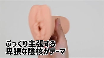 【アダルトグッズNLS】まるごと陰核（クリトリス）＜紹介動画＞