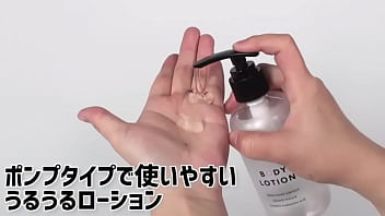 【アダルトグッズNLS】オカモト　ボディローション＜紹介動画＞