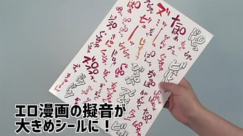 【アダルトグッズNLS】エロ漫画擬音ボディシール＜紹介動画＞