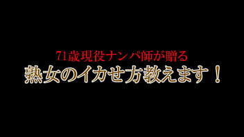 71歳ナンパ師が教える熟女のイカせ方！ - Part.1 : もっと見る→https://bit.ly/Raptor-Xvideos