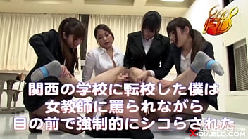関西の学校に転校した僕は女教師にコテコテの関西弁で罵られながら目の前で強制的にシコらされた