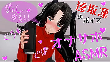 无码日本变态动画60fps　命運远坂凛打飞机和口交 ASMR耳机推荐