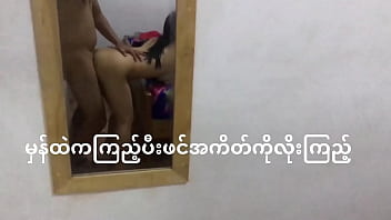거울 앞에서 미얀마 학생 커플 섹스