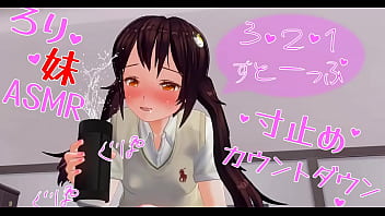 オナサポアニメ　いもーとがオナホでオナサポ　ボイスASMR　イヤホン、オナホ推奨