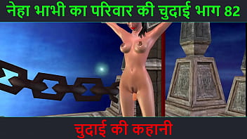 ヒンディー語オーディオ セックス ストーリー - Chudai ki kahani - Neha Bhabhi のセックス アドベンチャー パート - 82