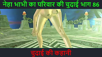 ヒンディー語オーディオ セックス ストーリー - Chudai ki kahani - Neha Bhabhi のセックス アドベンチャー パート - 86