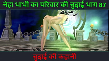 ヒンディー語オーディオ セックス ストーリー - Chudai ki kahani - Neha Bhabhi のセックス アドベンチャー パート - 87