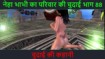 ヒンディー語オーディオ セックス ストーリー - Chudai ki kahani - Neha Bhabhi のセックス アドベンチャー パート - 88