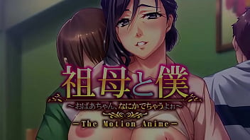 祖母と僕～おばあちゃん、なにかでちゃうよぉ～