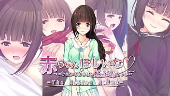 赤ちゃんほしいな～今日からはじまる妊活えっち～