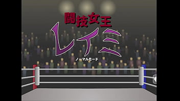 彼女は強すぎる（レミ、格闘技の女王）第1話