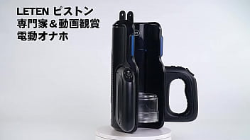 【ベストバイブ】レテン スラストプロ 10種類のピストンスピード＆強さ 動画鑑賞オナニー 携帯ホルダー 喘ぎ声内蔵 電動オナホール