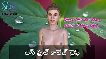 テルグ語オーディオセックスストーリー - 好色な大学生活
